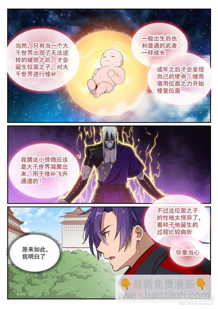 🍵百炼成神 第390话 鬼斧神工 第3页