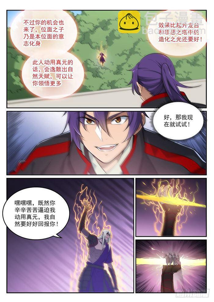 🍵百炼成神 第390话 鬼斧神工 第4页