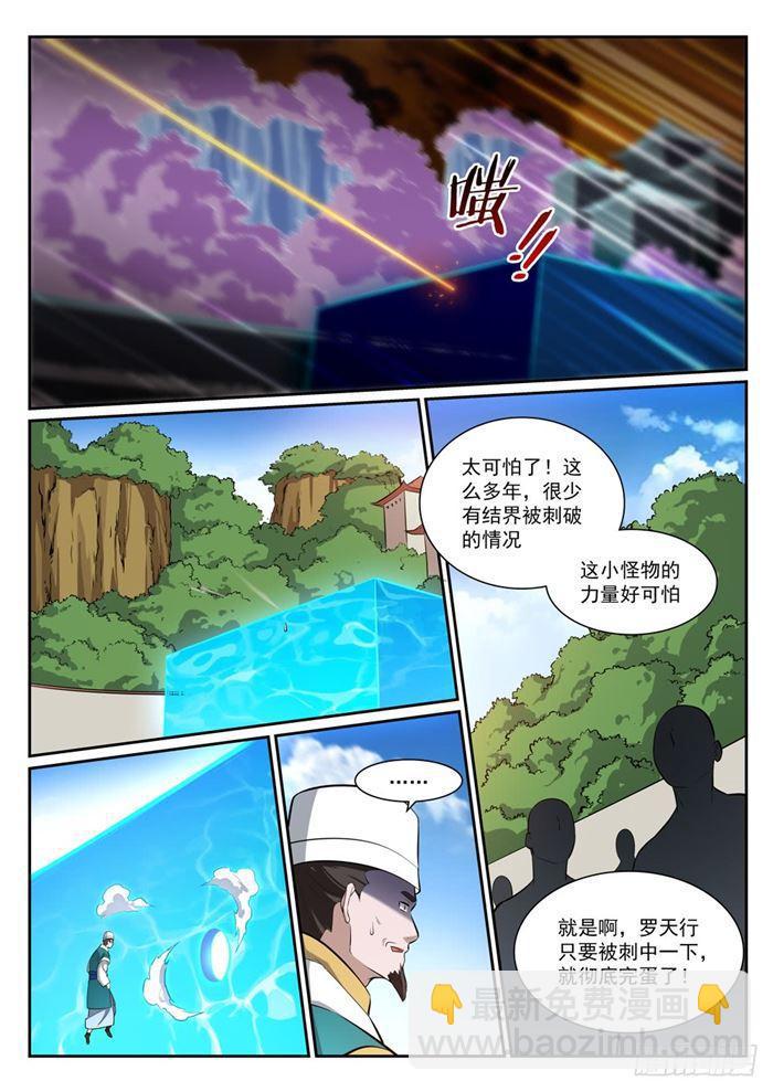 🍵百炼成神 第390话 鬼斧神工 第6页