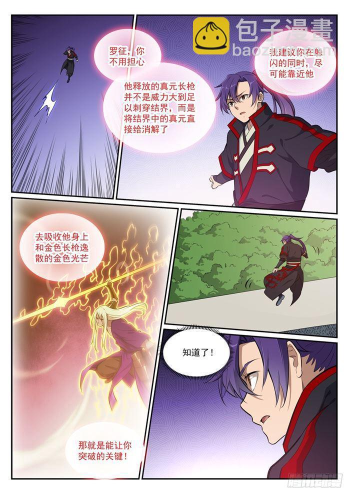 🍵百炼成神 第390话 鬼斧神工 第7页