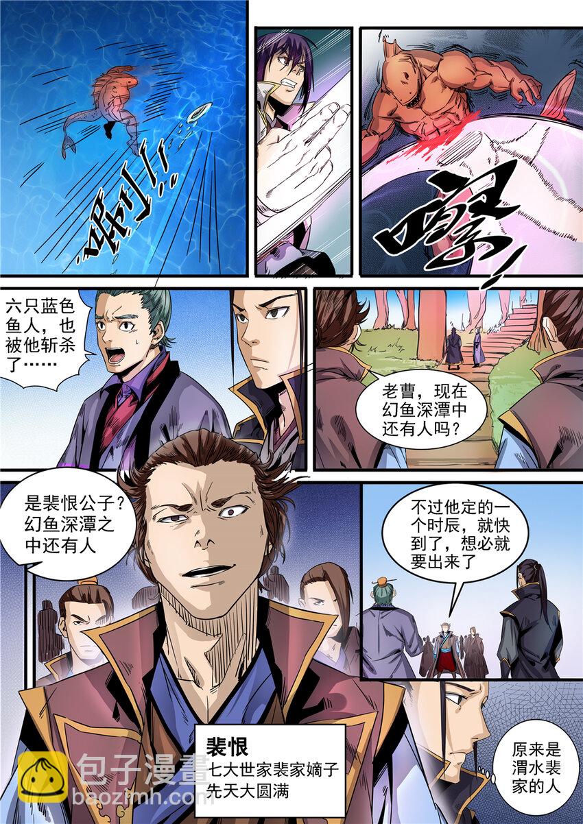 🍵百炼成神 第49话 幻鱼潭争执 第12页