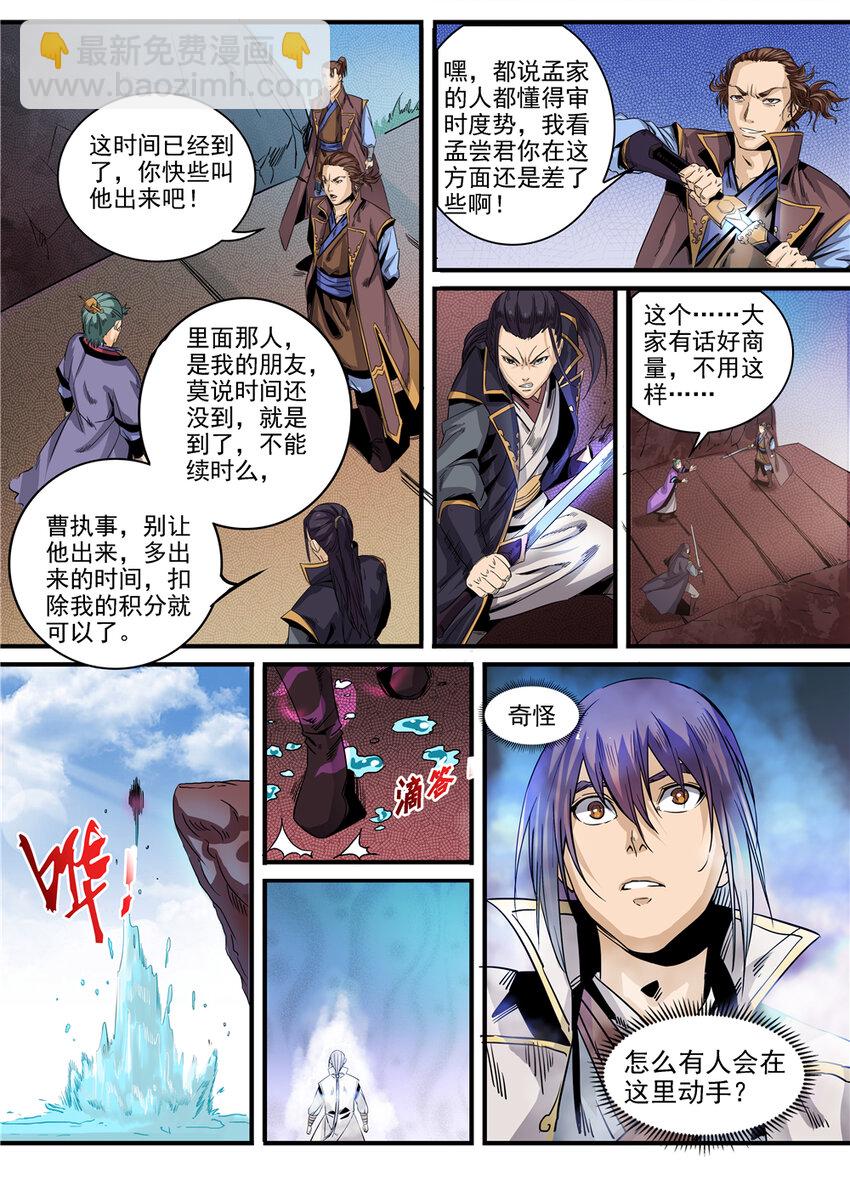🍵百炼成神 第49话 幻鱼潭争执 第13页