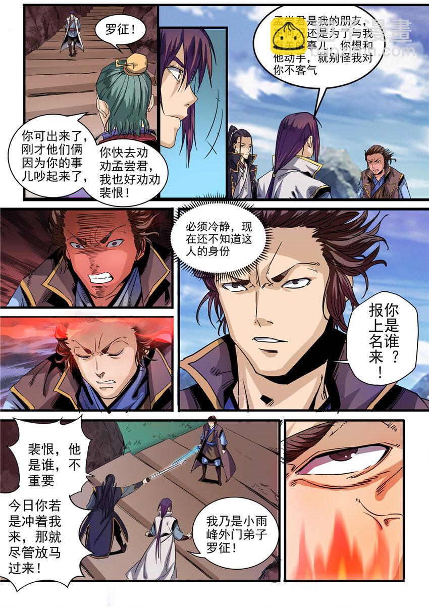 🍵百炼成神 第49话 幻鱼潭争执 第14页