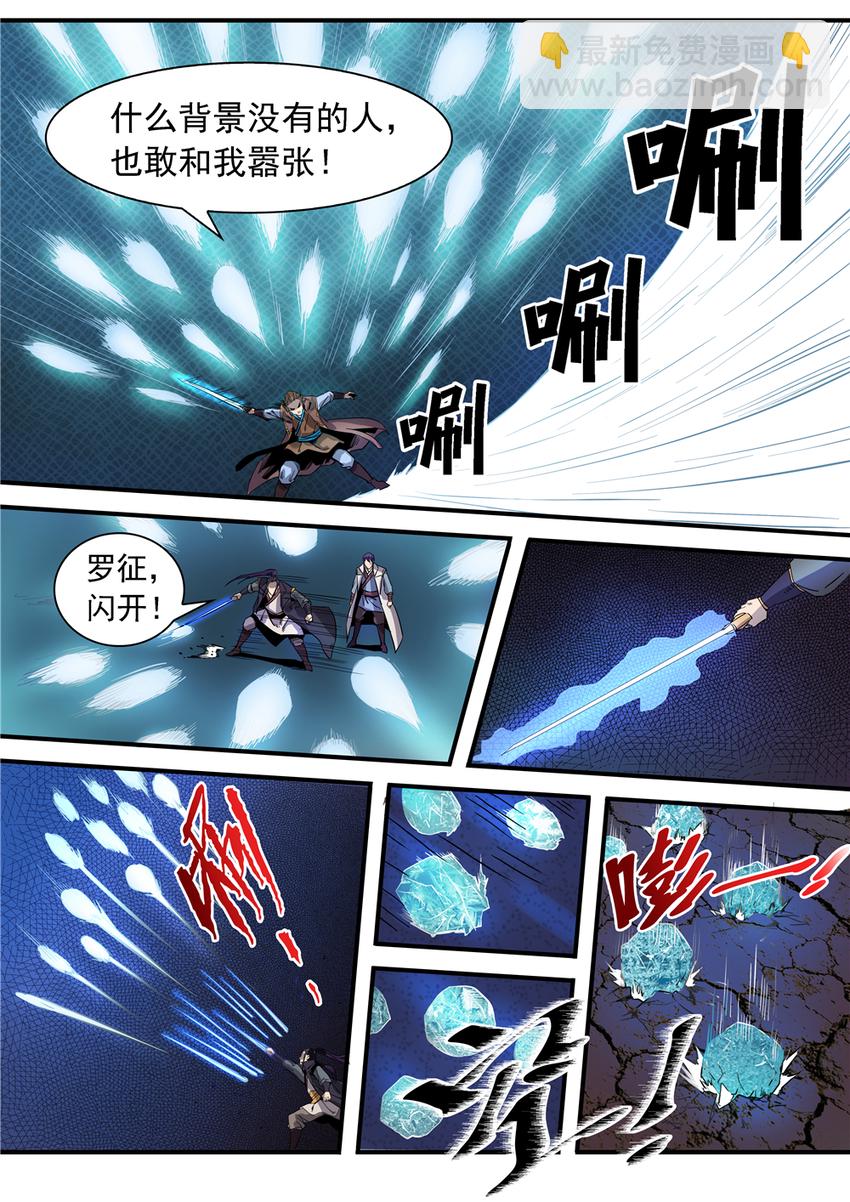 🍵百炼成神 第49话 幻鱼潭争执 第15页