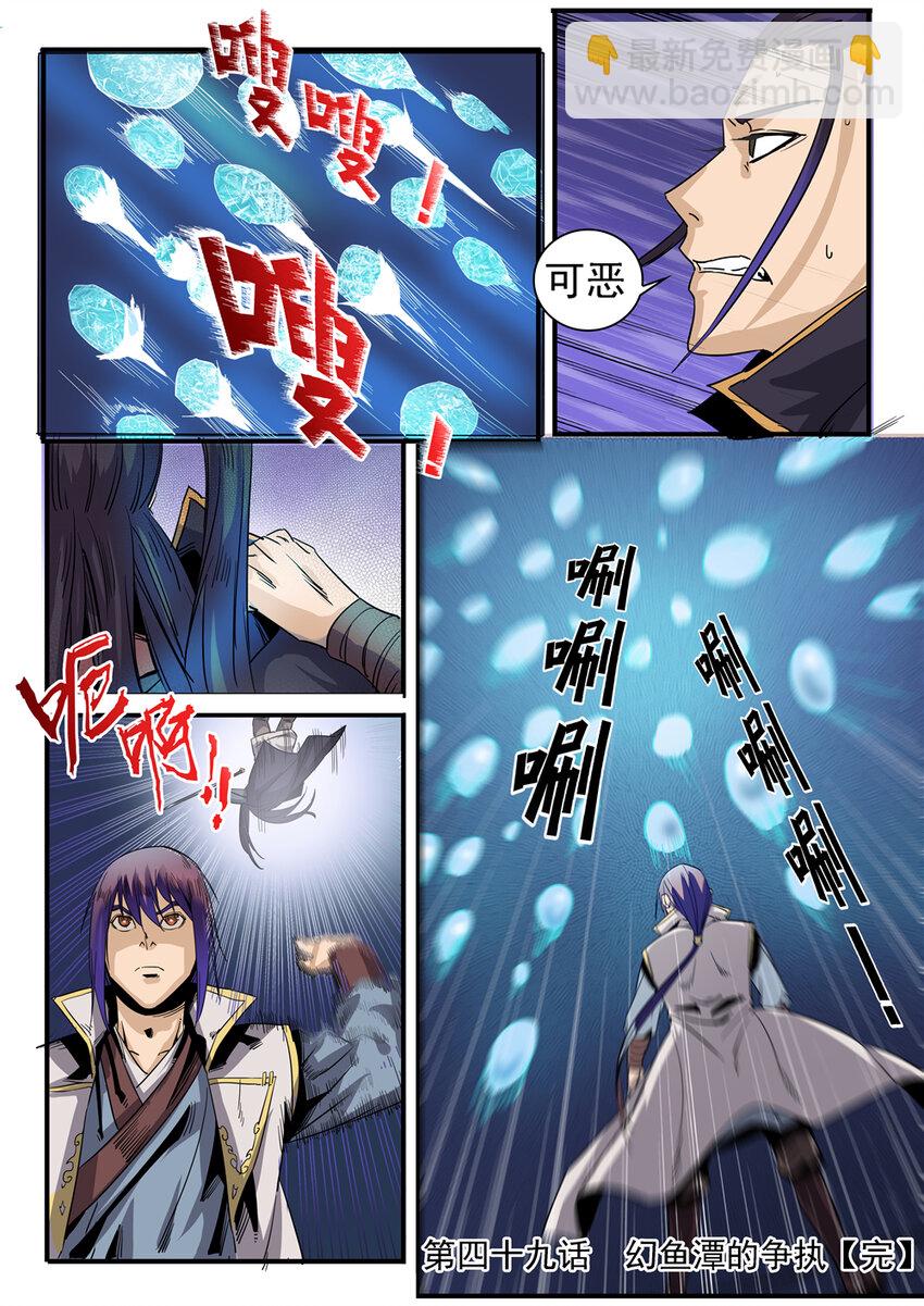 🍵百炼成神 第49话 幻鱼潭争执 第16页