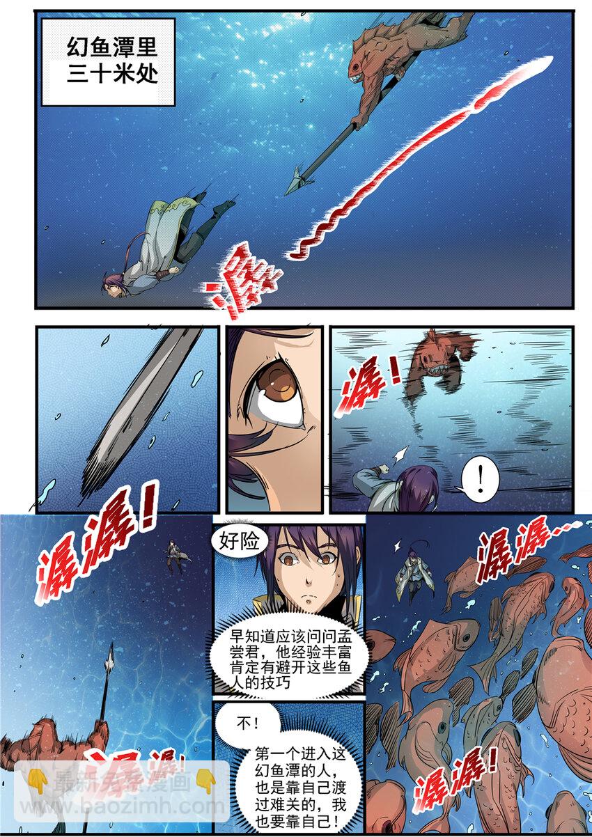🍵百炼成神 第49话 幻鱼潭争执 第2页