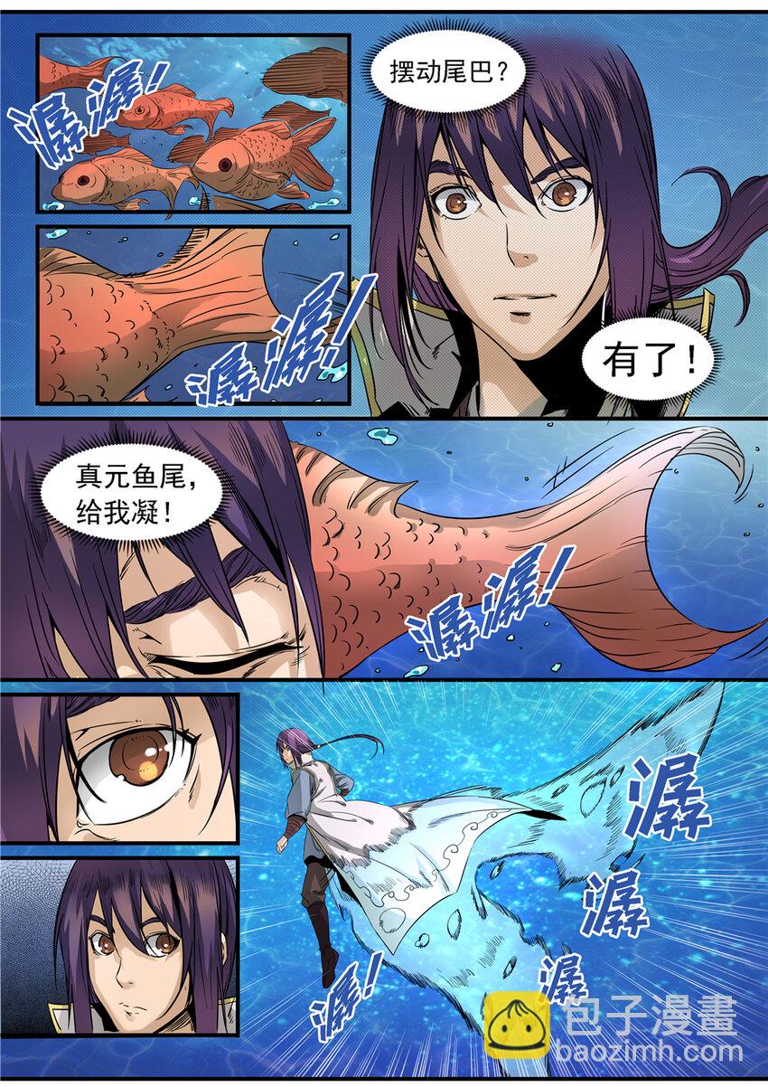 🍵百炼成神 第49话 幻鱼潭争执 第3页