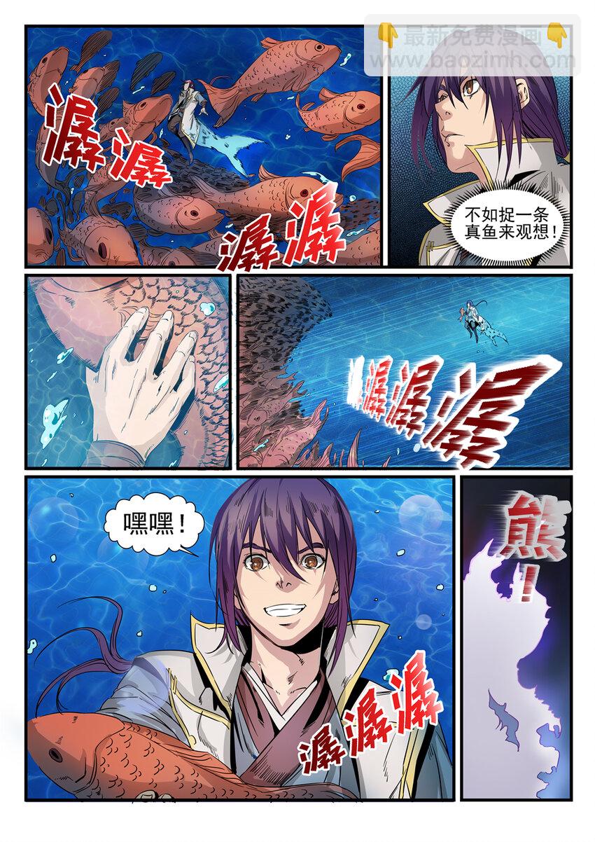🍵百炼成神 第49话 幻鱼潭争执 第4页