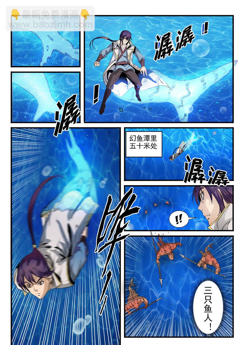 🍵百炼成神 第49话 幻鱼潭争执 第5页