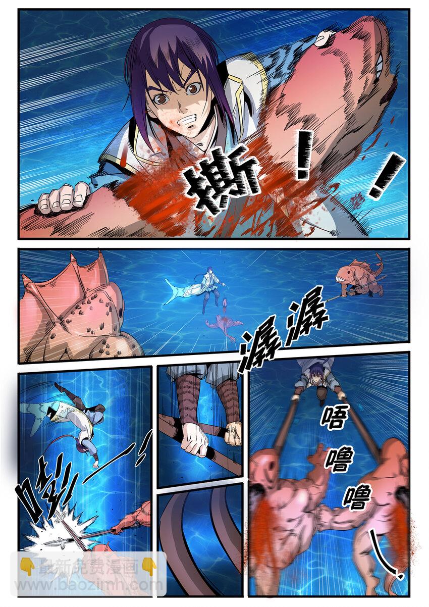 🍵百炼成神 第49话 幻鱼潭争执 第7页