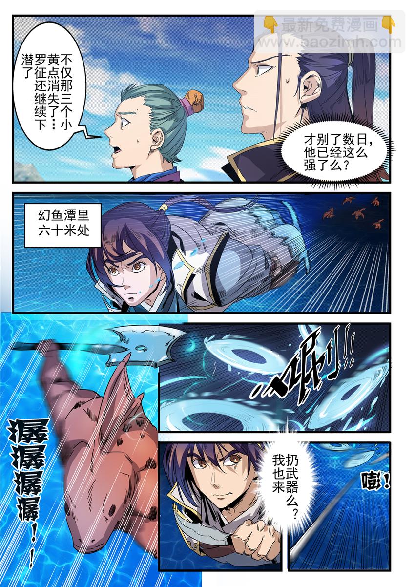 🍵百炼成神 第49话 幻鱼潭争执 第8页