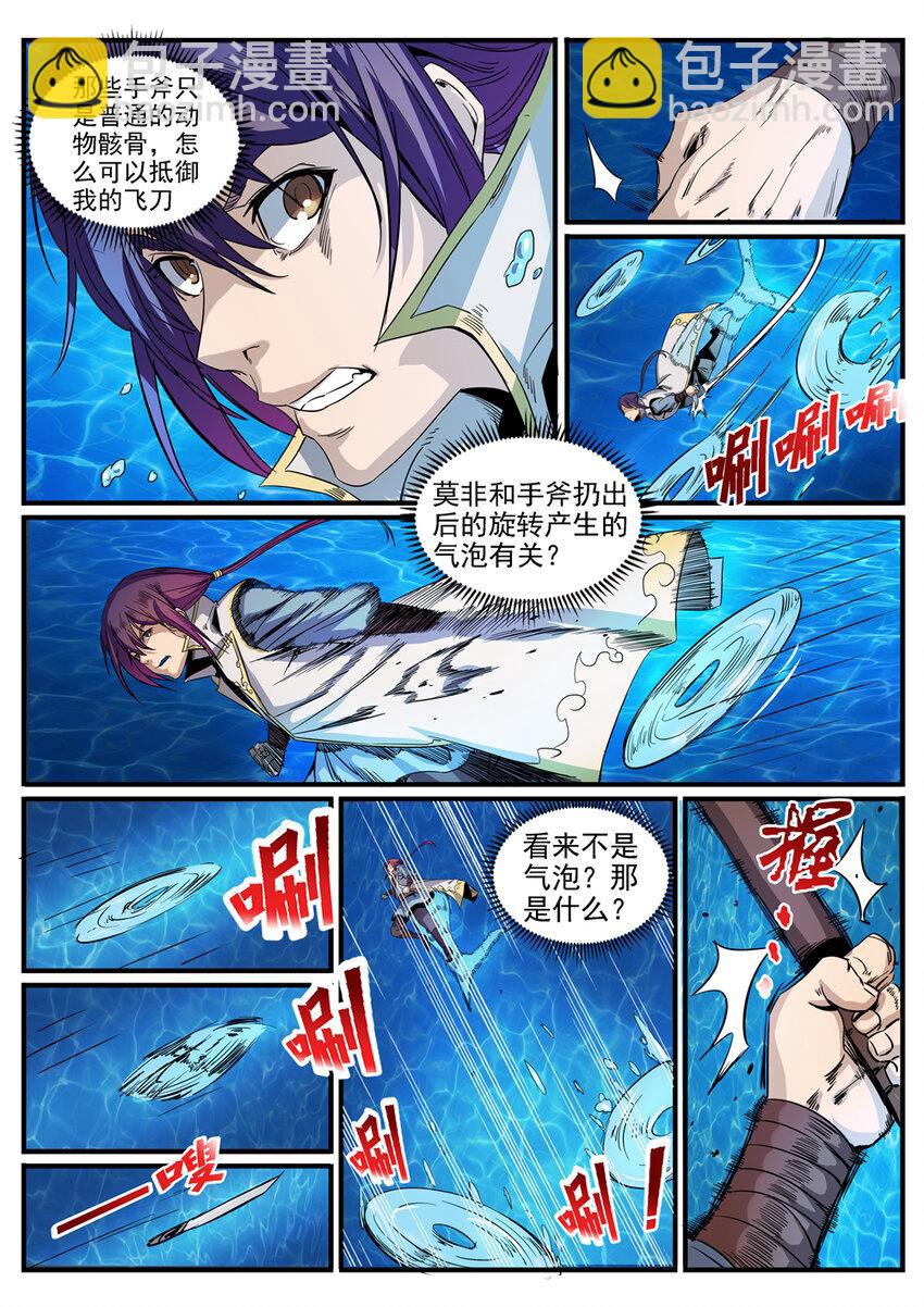🍵百炼成神 第49话 幻鱼潭争执 第9页