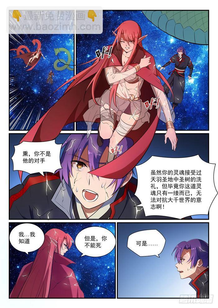 🍵百炼成神 第392话 九死一生 第11页