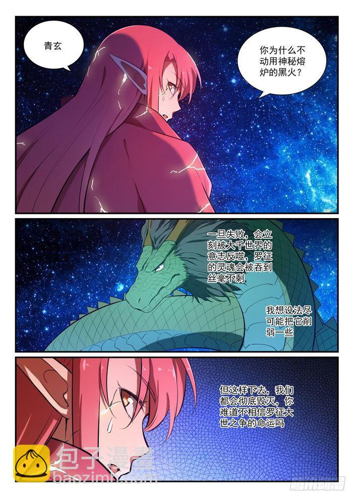 🍵百炼成神 第392话 九死一生 第12页