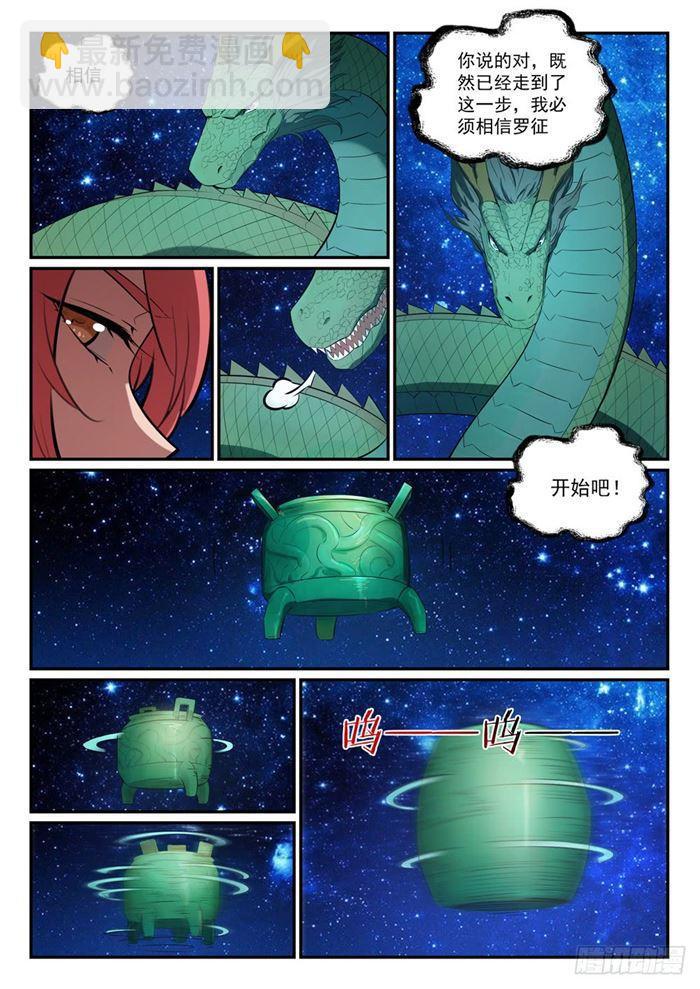 🍵百炼成神 第392话 九死一生 第13页