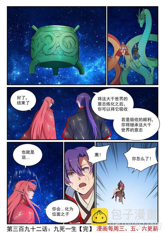 🍵百炼成神 第392话 九死一生 第17页