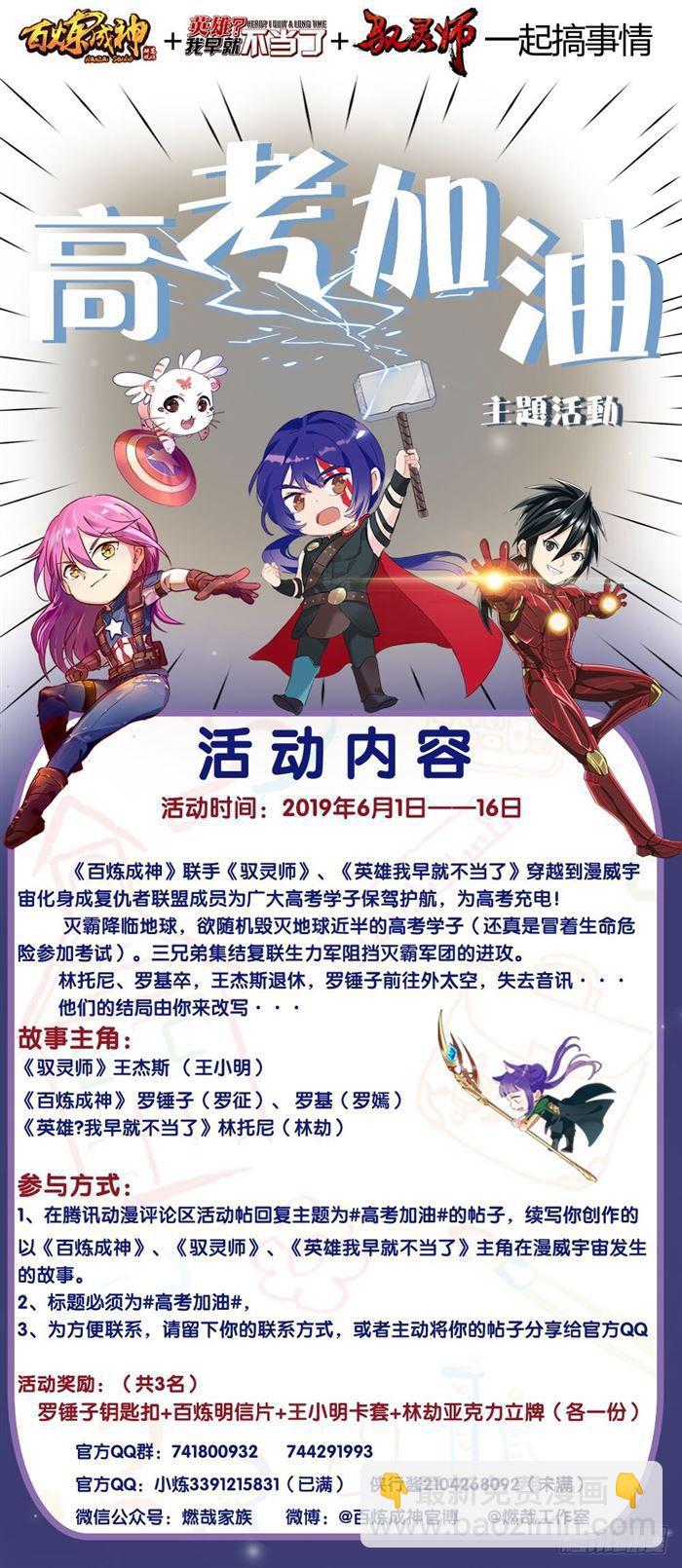 🍵百炼成神 第392话 九死一生 第2页