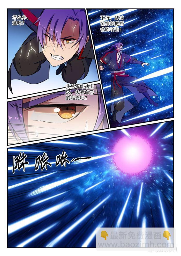 🍵百炼成神 第392话 九死一生 第3页