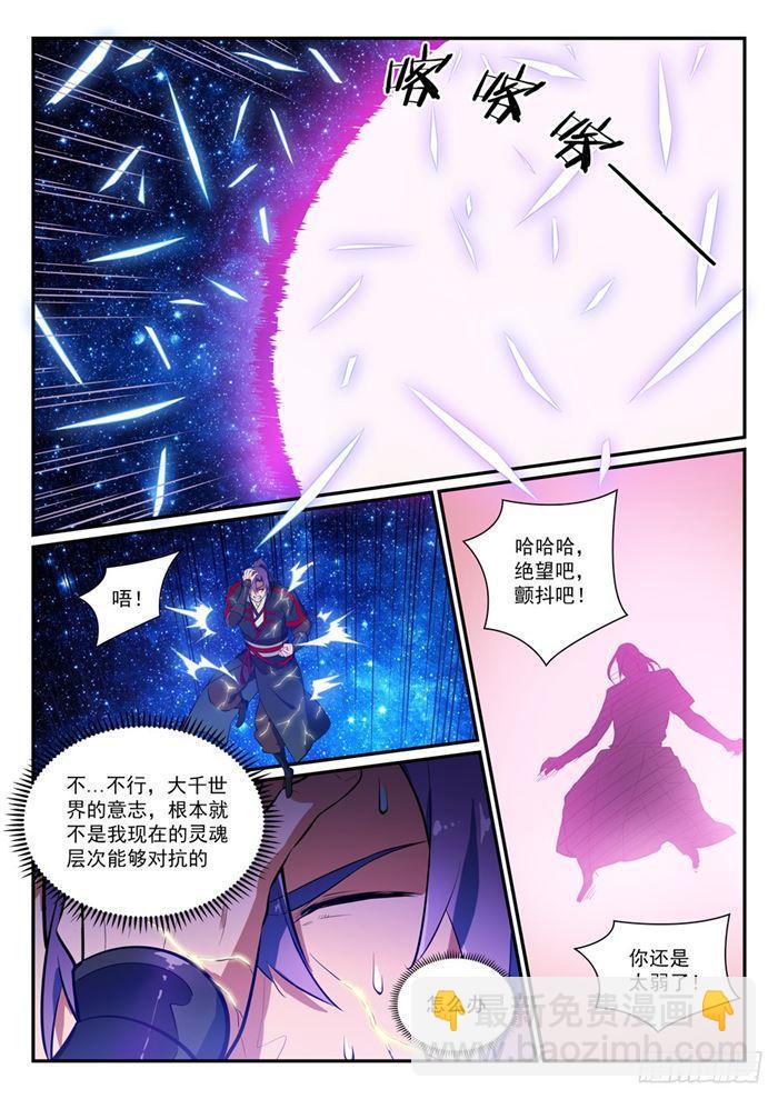 🍵百炼成神 第392话 九死一生 第4页