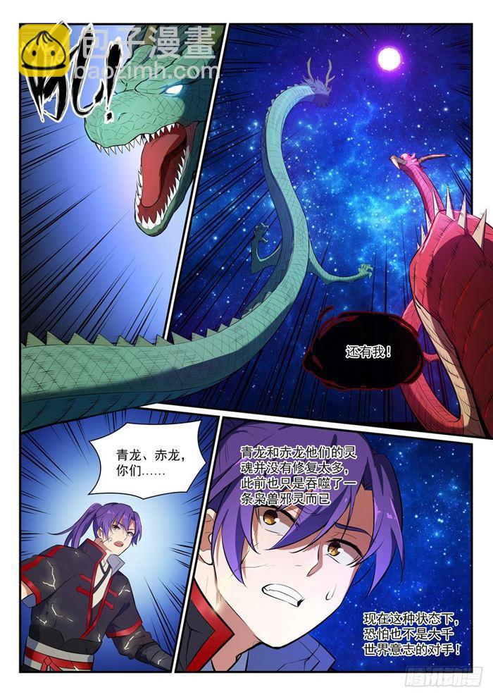🍵百炼成神 第392话 九死一生 第5页