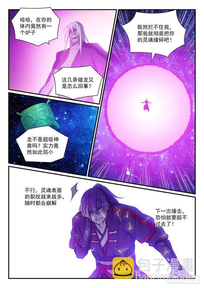 🍵百炼成神 第392话 九死一生 第8页