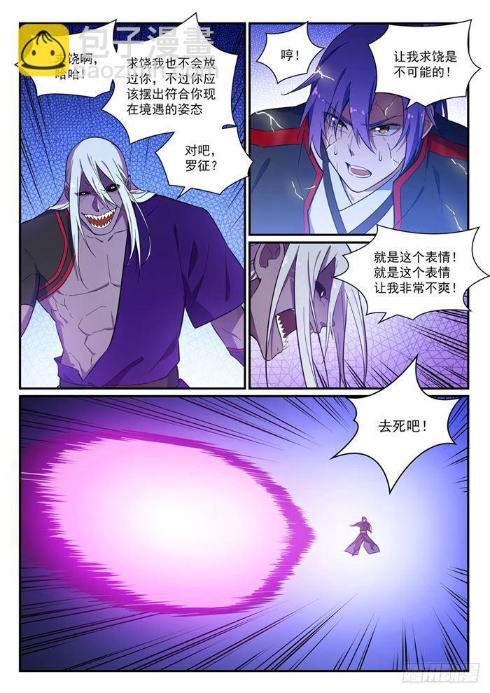 🍵百炼成神 第392话 九死一生 第9页