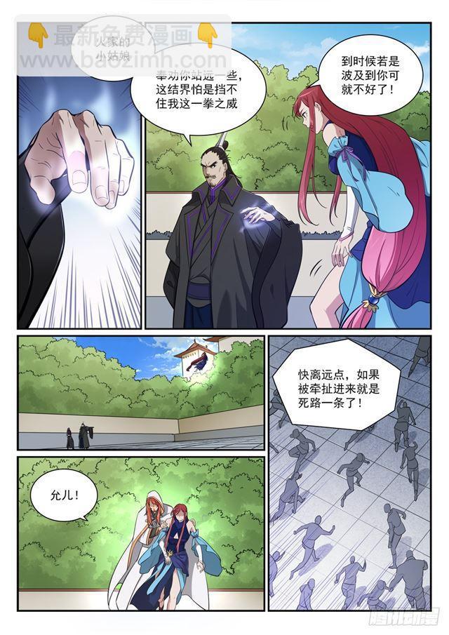 🍵百炼成神 第394话 天赋神力 第12页