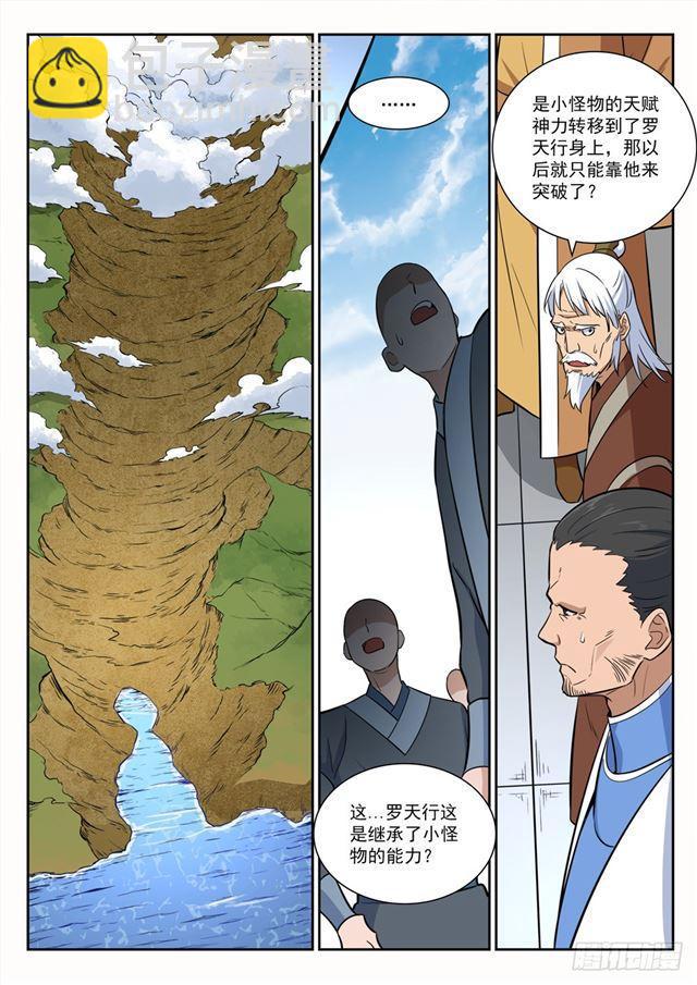 🍵百炼成神 第394话 天赋神力 第16页