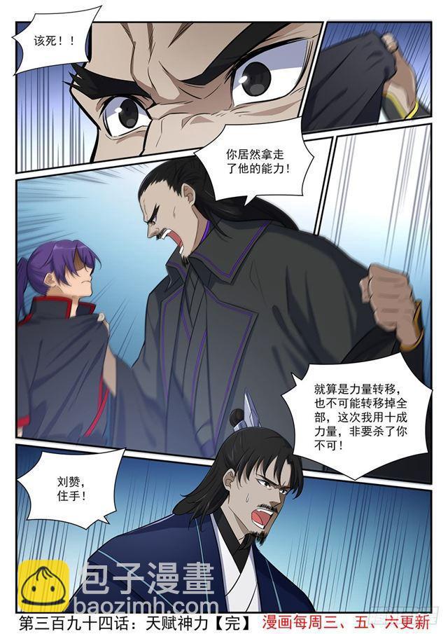 🍵百炼成神 第394话 天赋神力 第17页