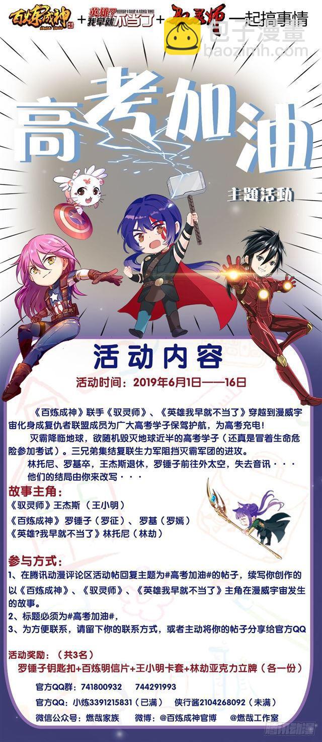 🍵百炼成神 第394话 天赋神力 第2页