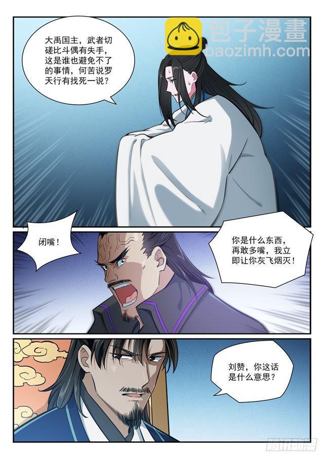 🍵百炼成神 第394话 天赋神力 第3页
