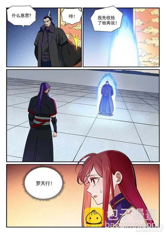 🍵百炼成神 第394话 天赋神力 第4页