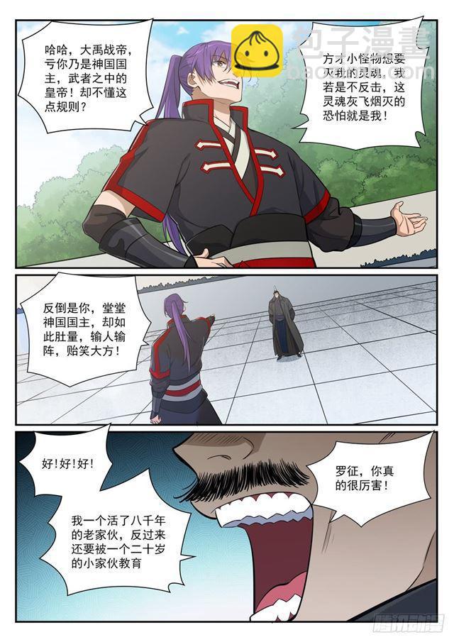 🍵百炼成神 第394话 天赋神力 第5页