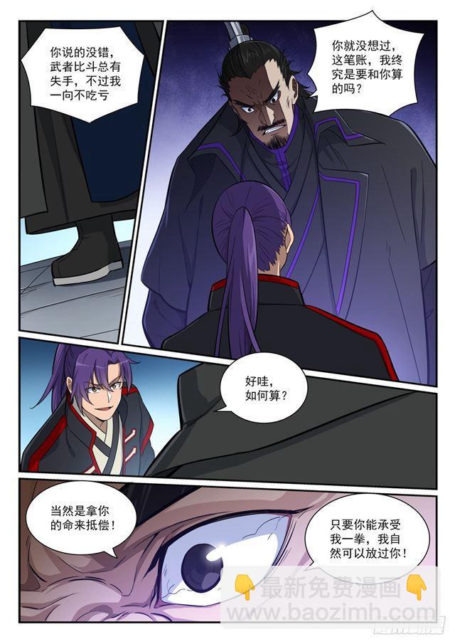 🍵百炼成神 第394话 天赋神力 第6页