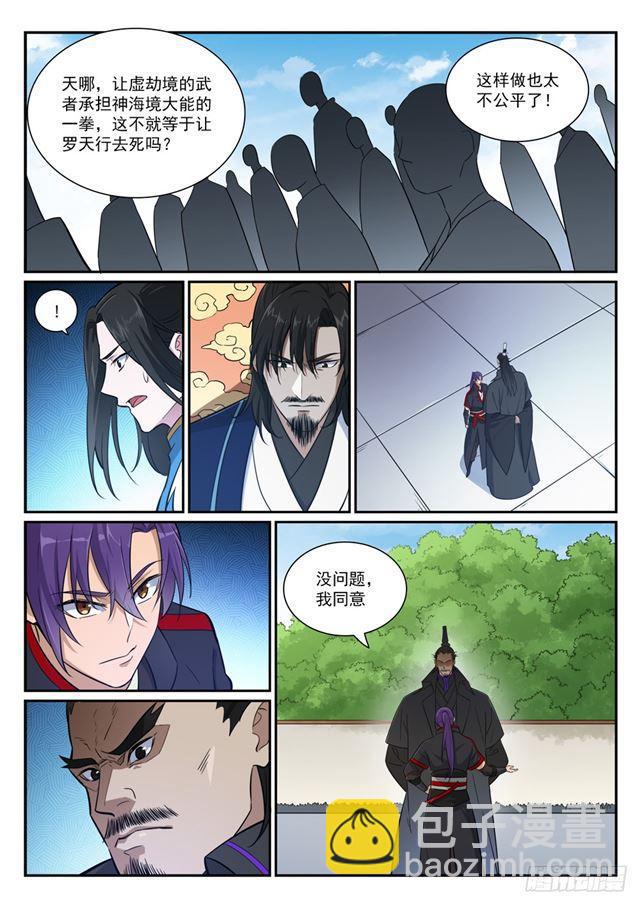 🍵百炼成神 第394话 天赋神力 第7页