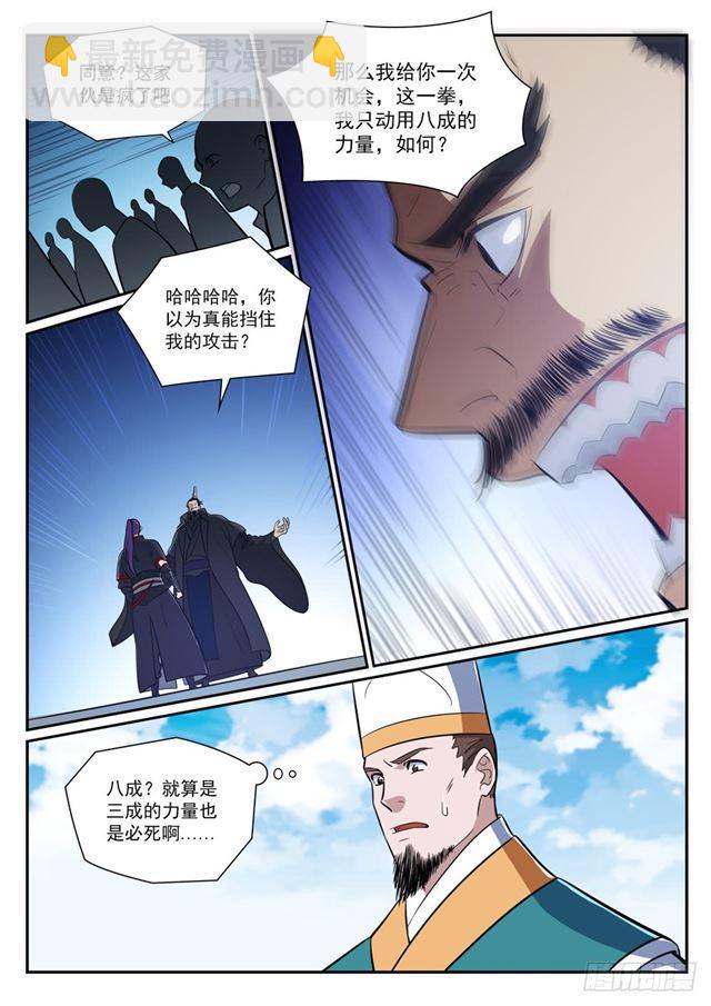 🍵百炼成神 第394话 天赋神力 第8页
