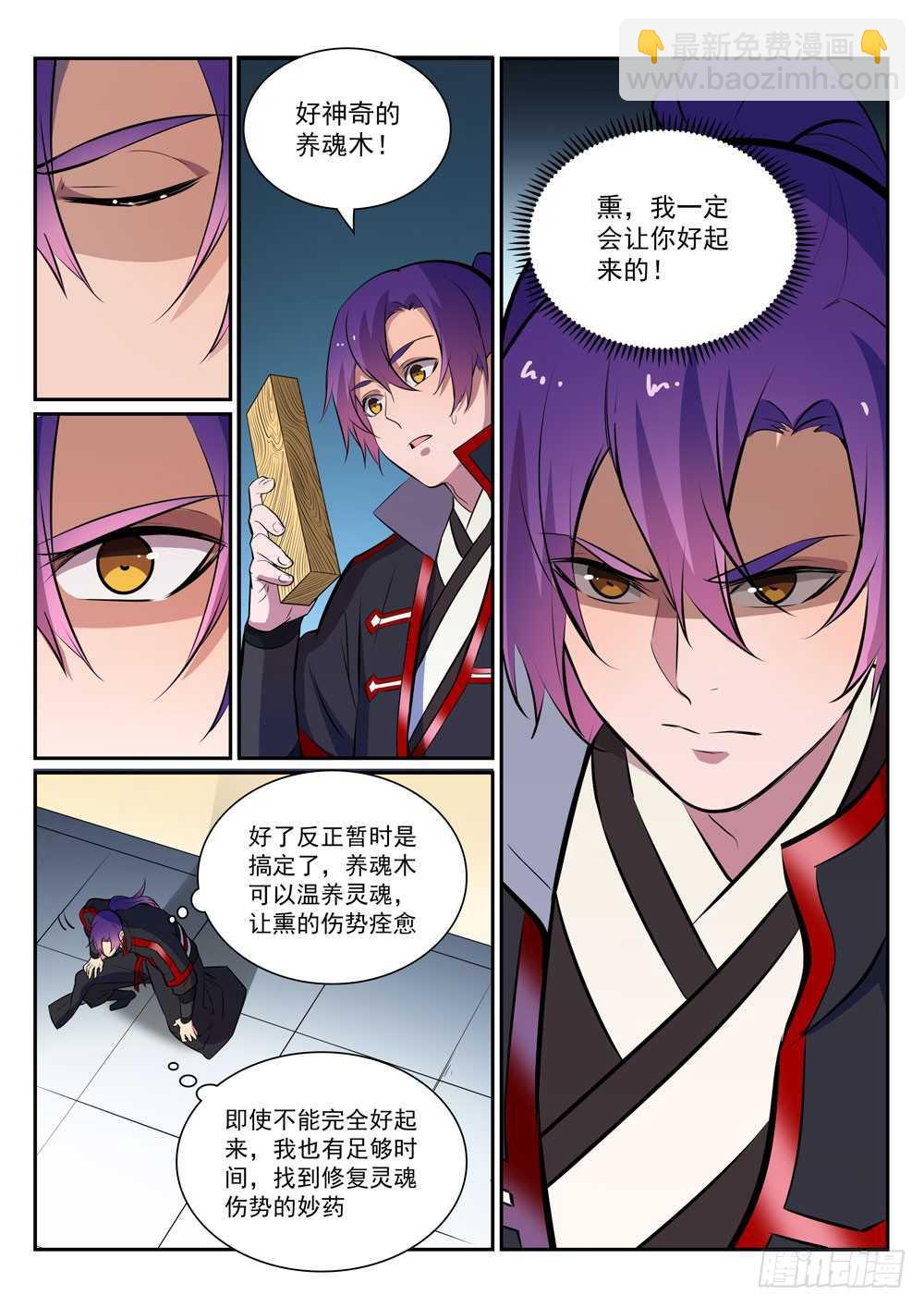 🍵百炼成神 第396话 祭祀大典 第10页