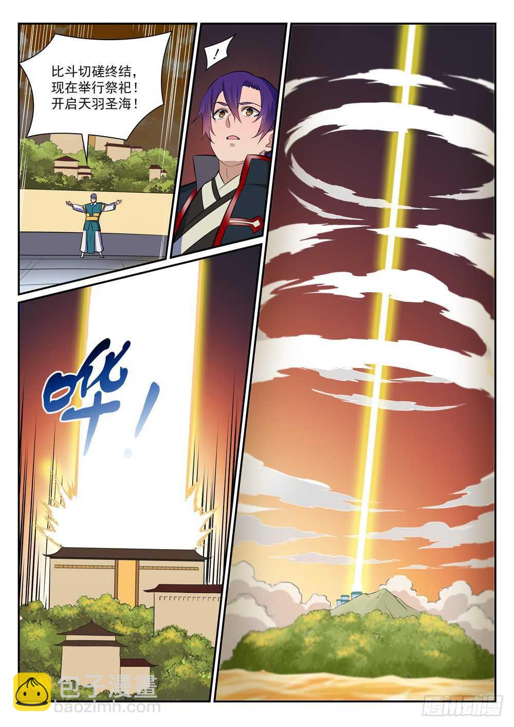 🍵百炼成神 第396话 祭祀大典 第11页