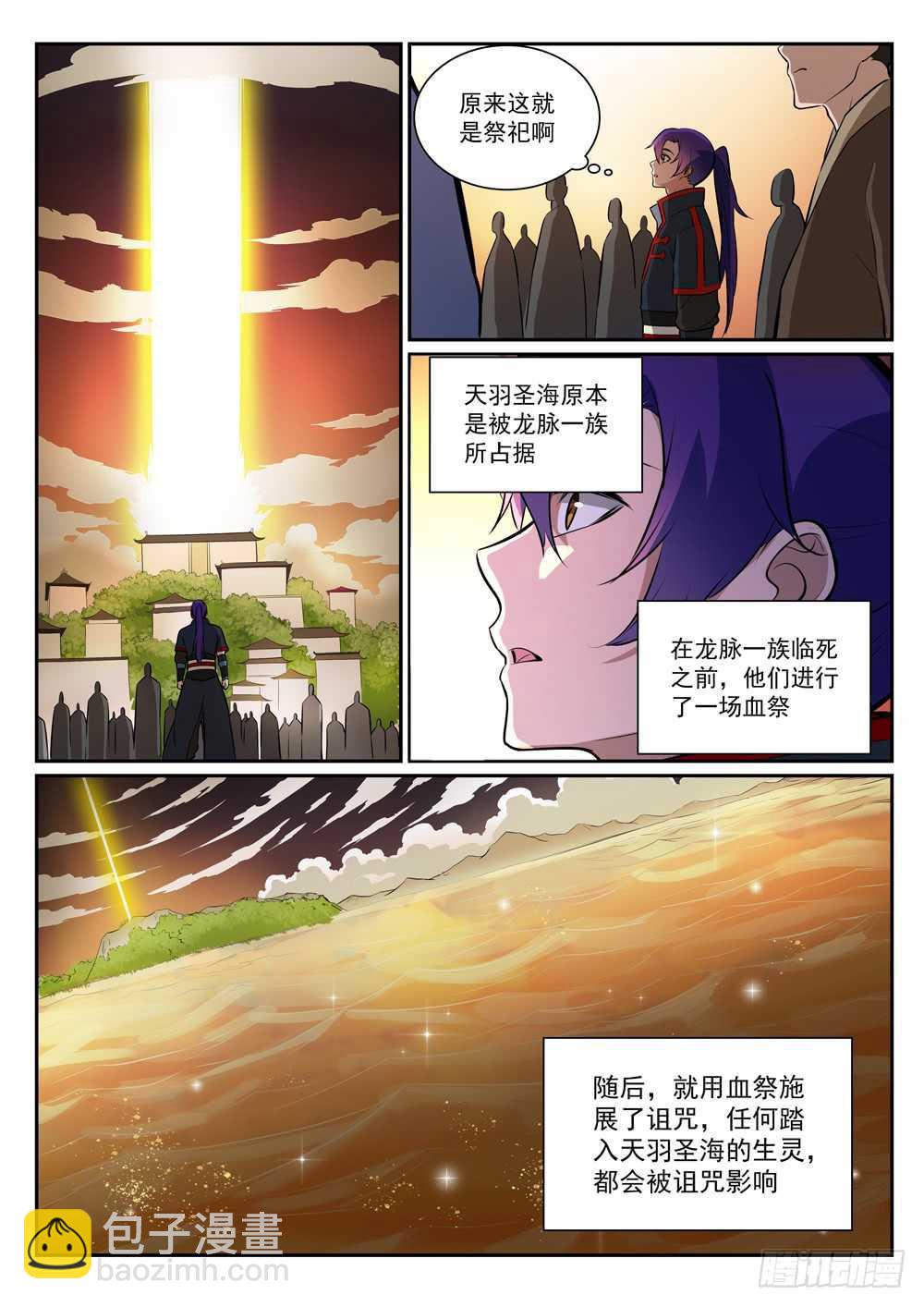 🍵百炼成神 第396话 祭祀大典 第12页