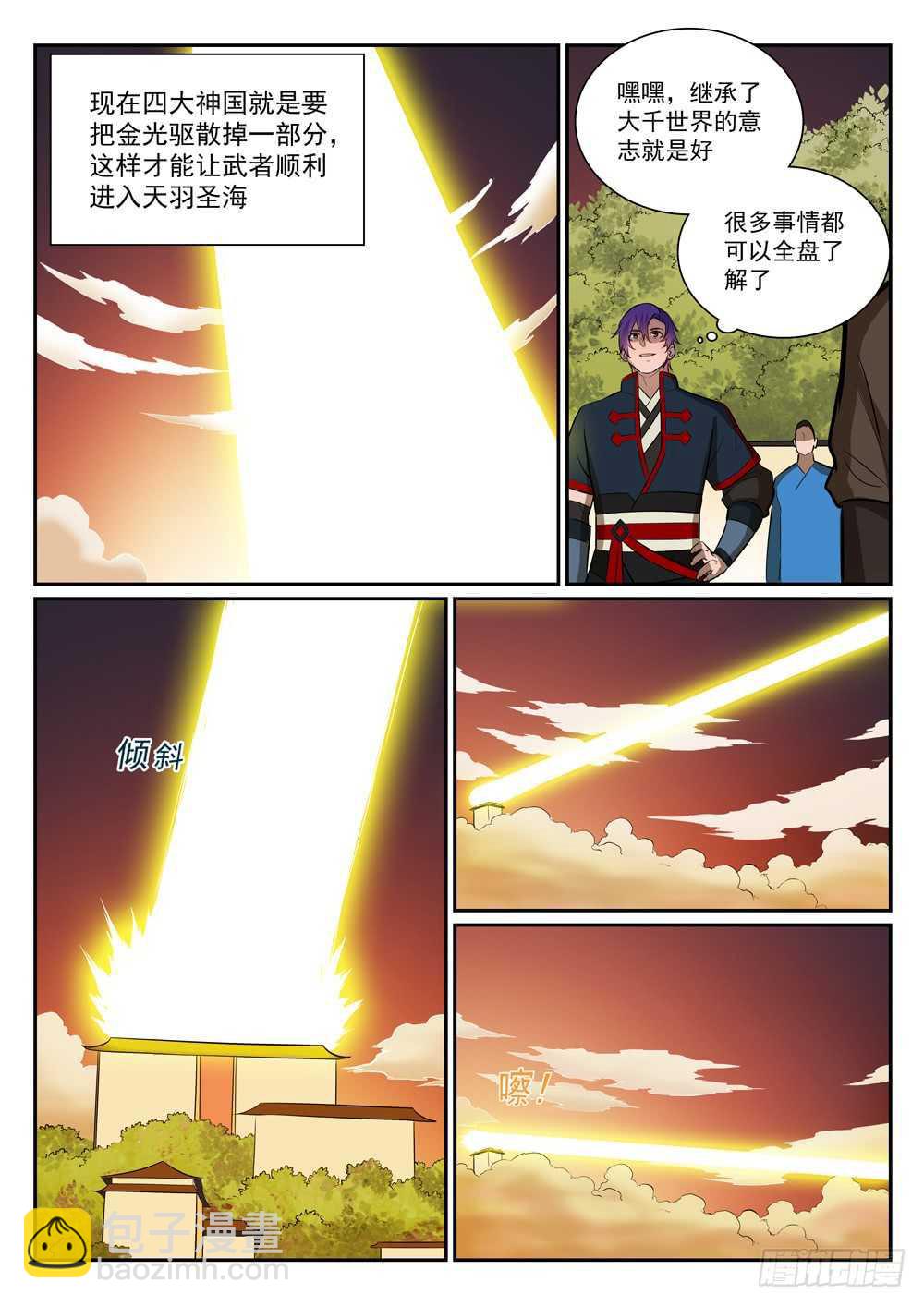 🍵百炼成神 第396话 祭祀大典 第13页