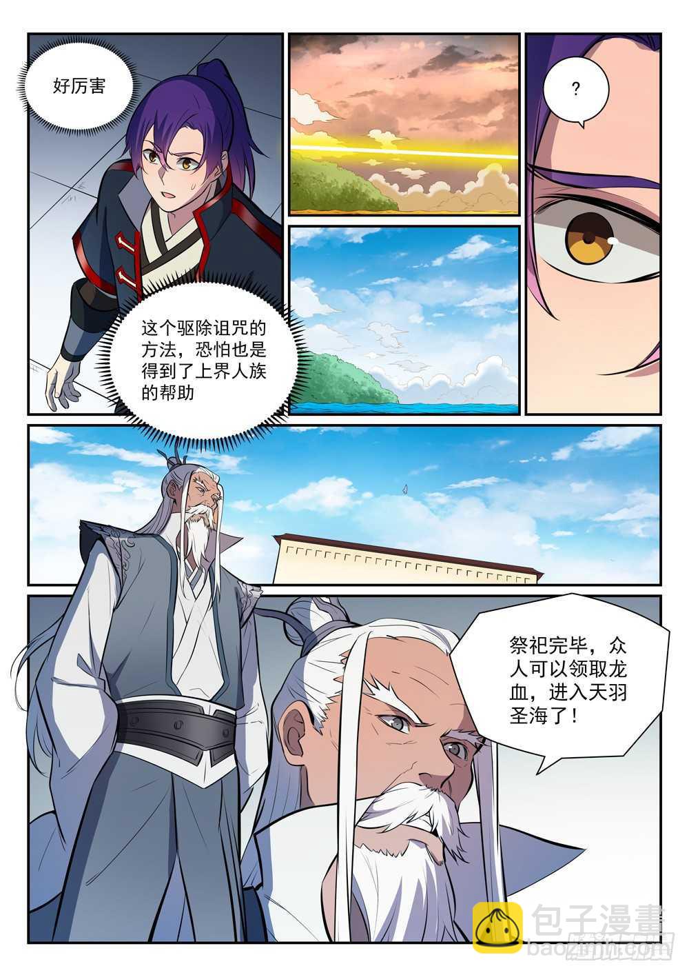 🍵百炼成神 第396话 祭祀大典 第15页