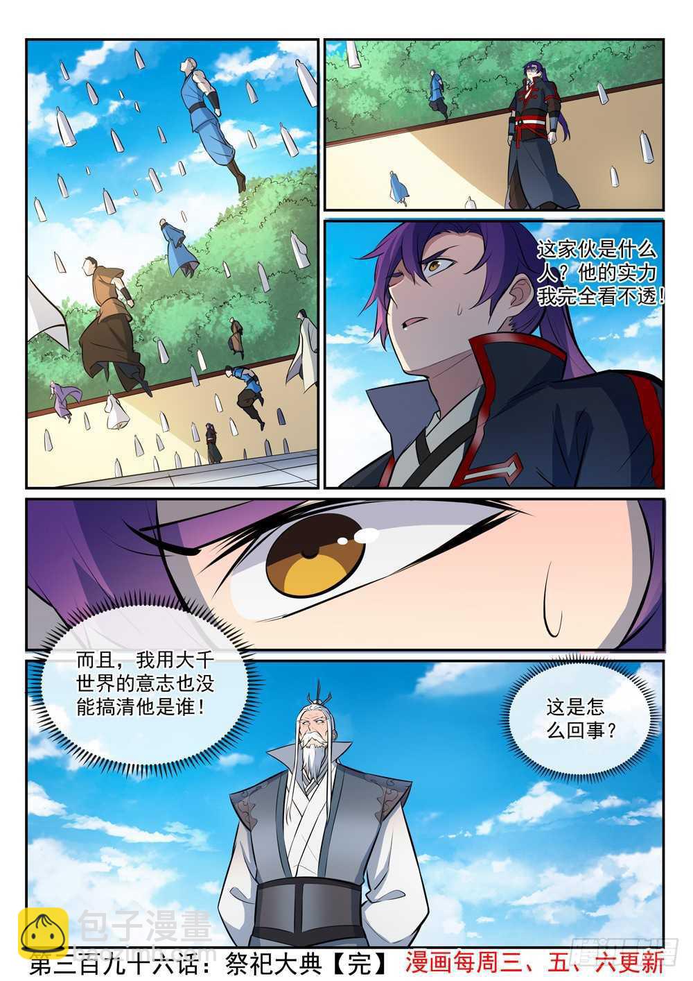 🍵百炼成神 第396话 祭祀大典 第16页