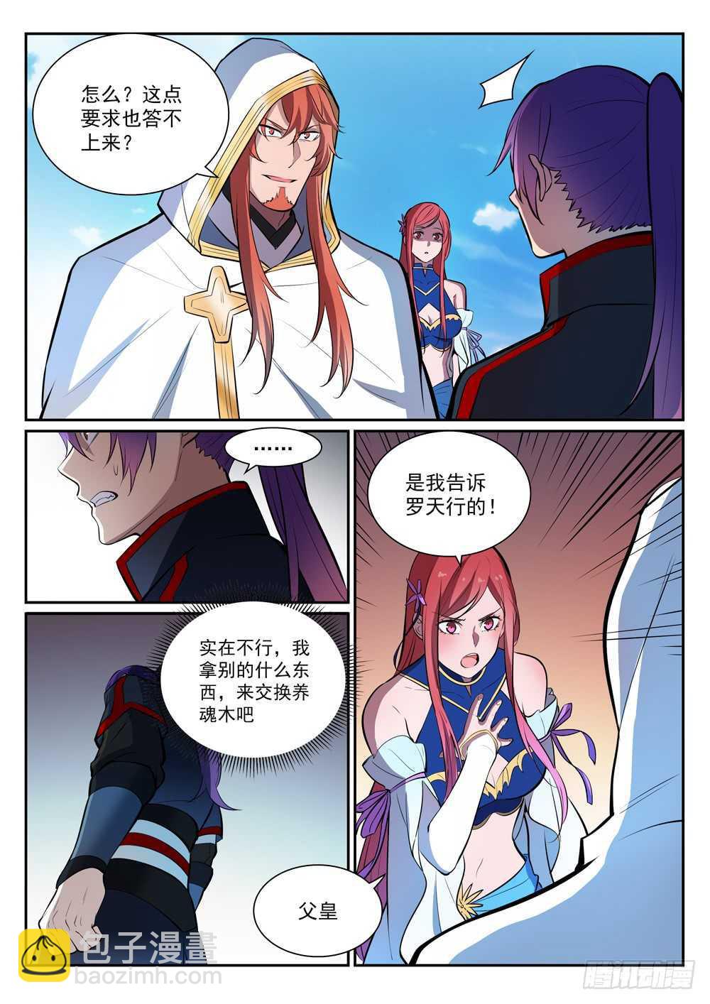 🍵百炼成神 第396话 祭祀大典 第3页