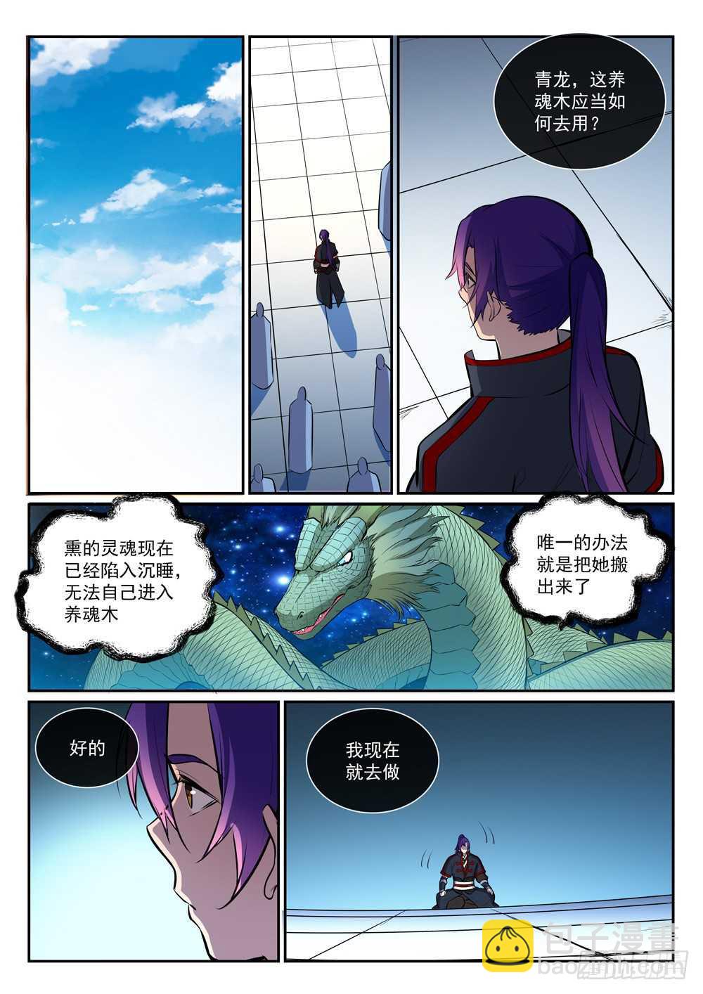 🍵百炼成神 第396话 祭祀大典 第6页