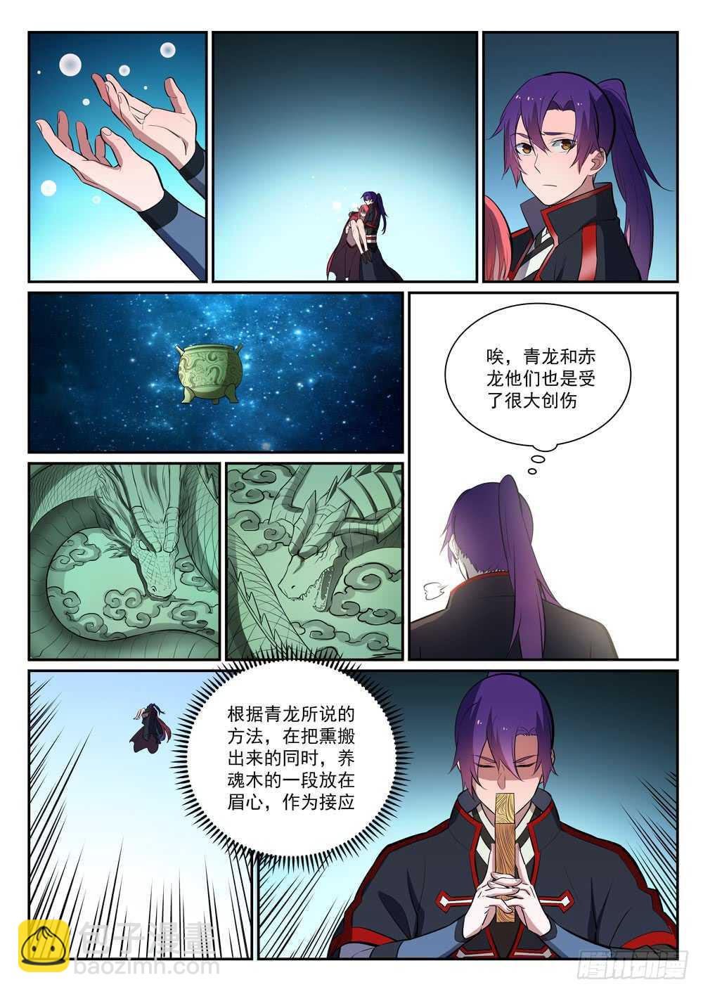 🍵百炼成神 第396话 祭祀大典 第8页