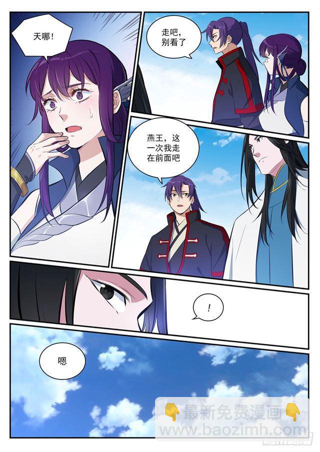 🍵百炼成神 第398话 缓箭区 第11页
