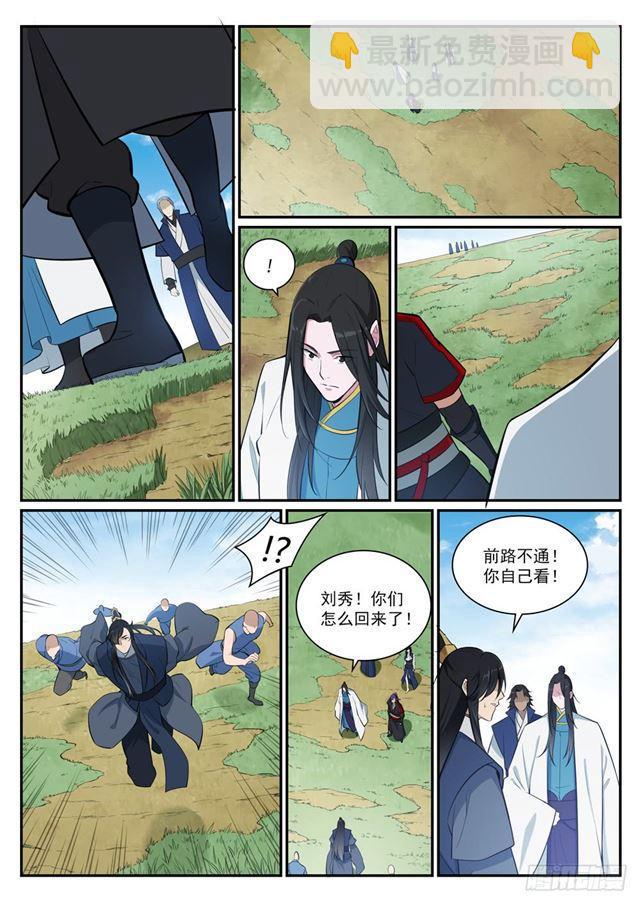 🍵百炼成神 第398话 缓箭区 第12页