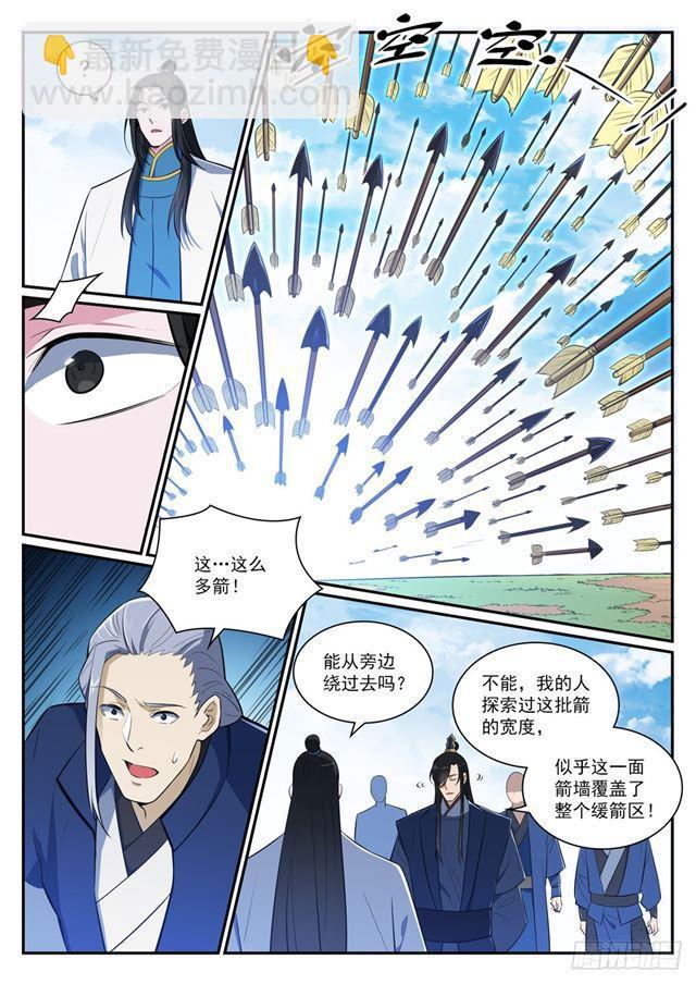 🍵百炼成神 第398话 缓箭区 第13页