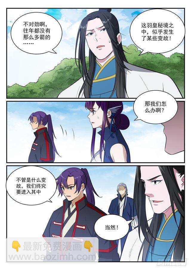 🍵百炼成神 第398话 缓箭区 第14页
