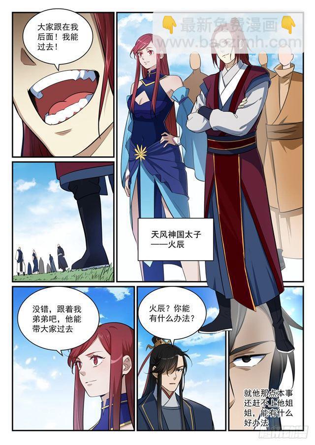 🍵百炼成神 第398话 缓箭区 第15页